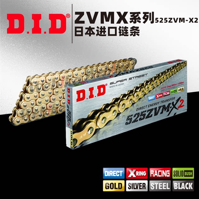 DID motorcycle chain ZVM-X/X2 series 520/525/530 Honda Suzuki Kawasaki Yamaha Spring Breeze