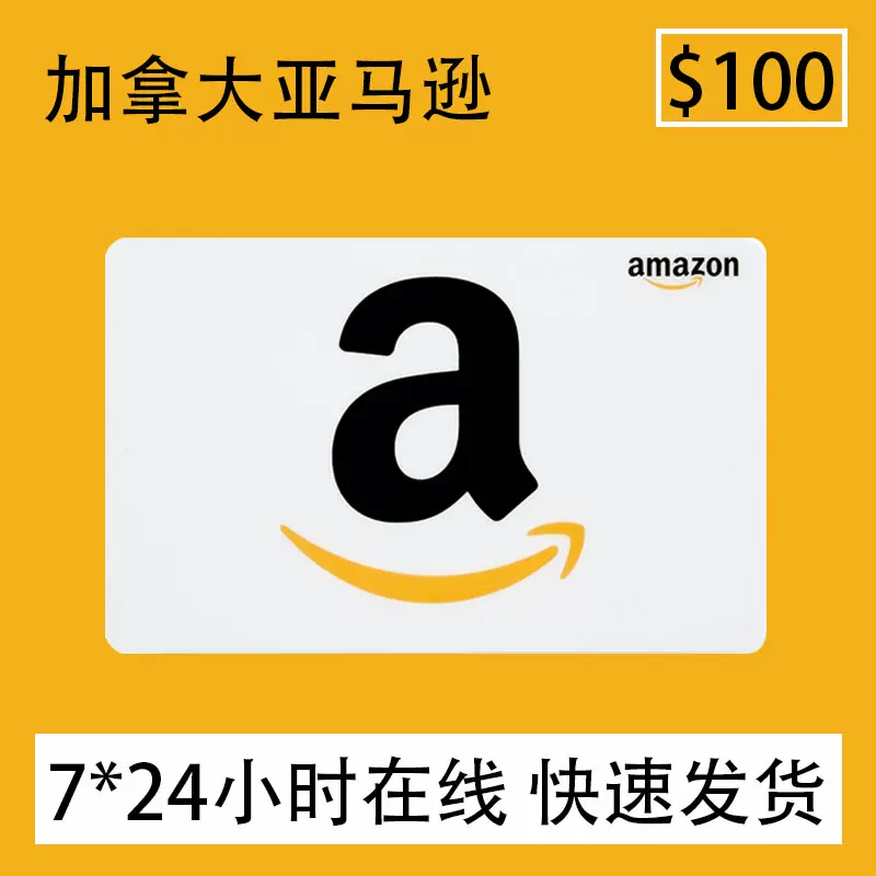 收据 卡图 加亚礼品卡劵100加元加拿大亚马逊amazon Gift Card Taobao