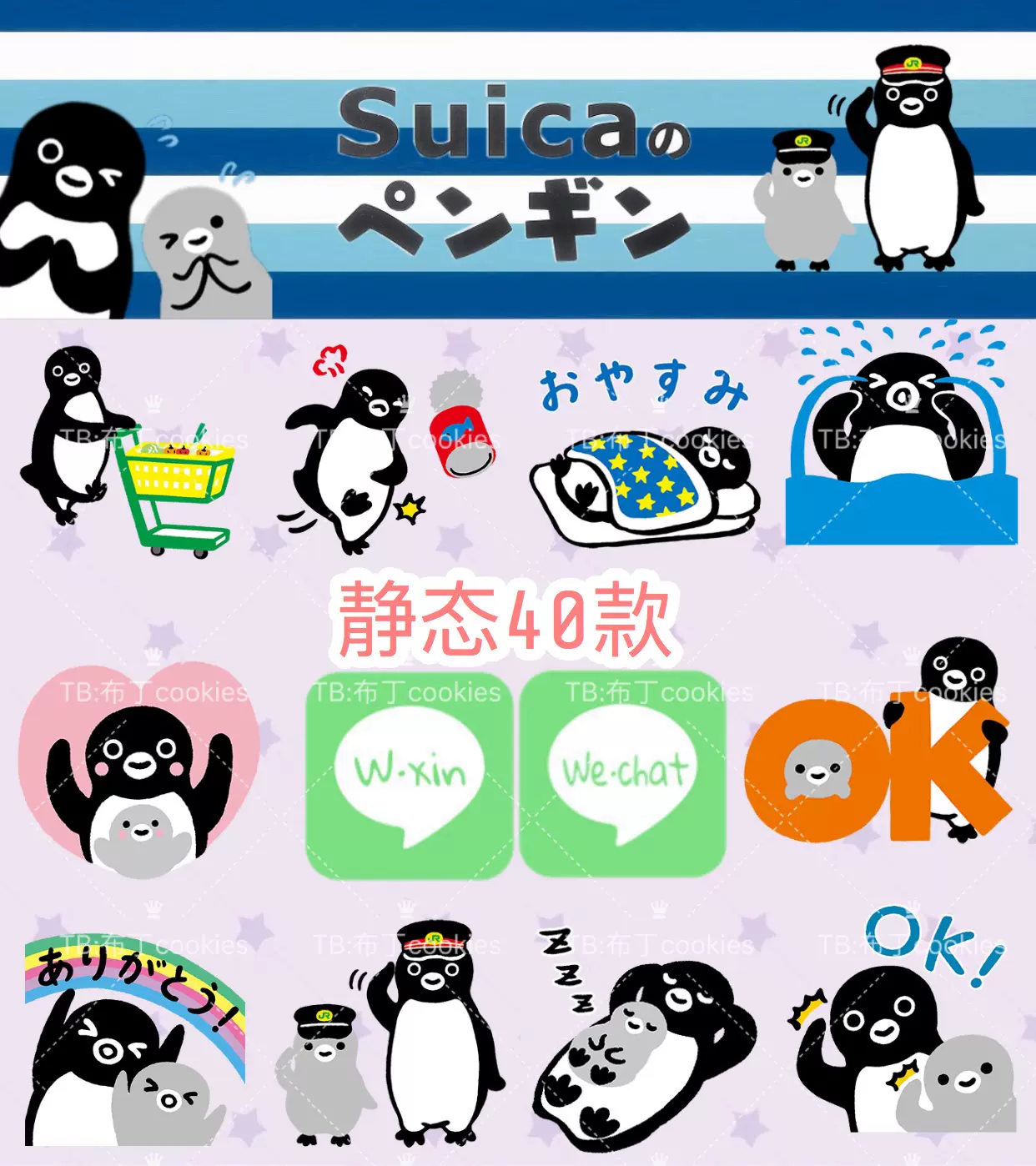 1 静态40款企鹅suica Penguin Line表情包png免抠贴图素材