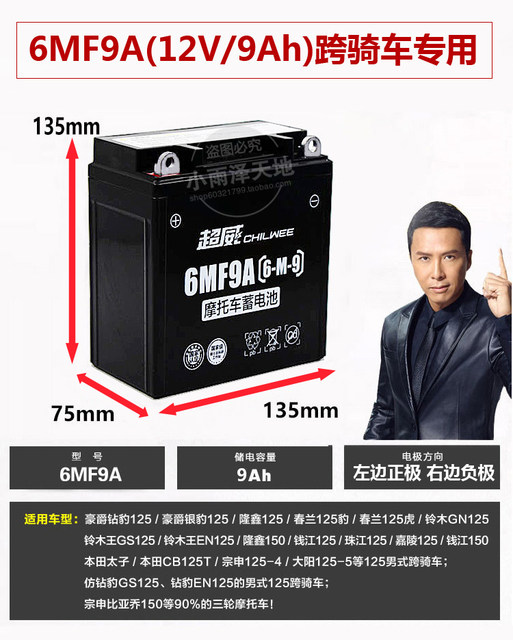 Chaowei battery 12v9ah7A maintenance-free power pedal curved beam dry battery 125 motorcycle battery universal