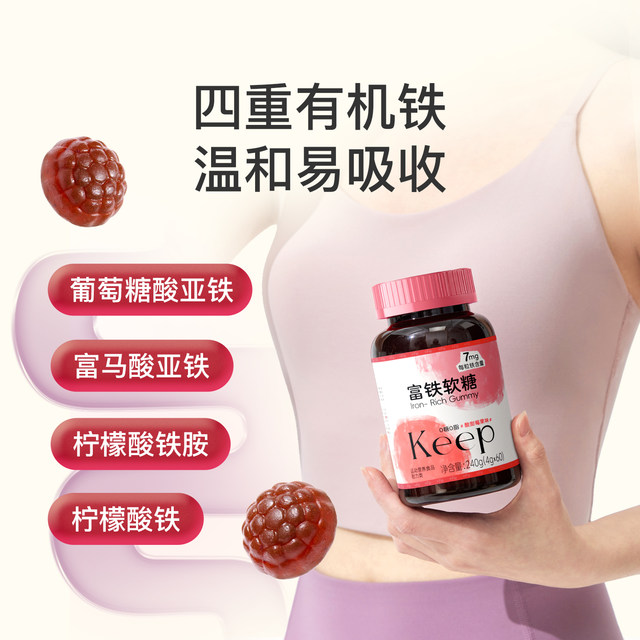 Keep Iron-Rich Gummies Multi-Vitamin Gummies Vitality Iron Iron-Containing Gummies Multi-Vitamin