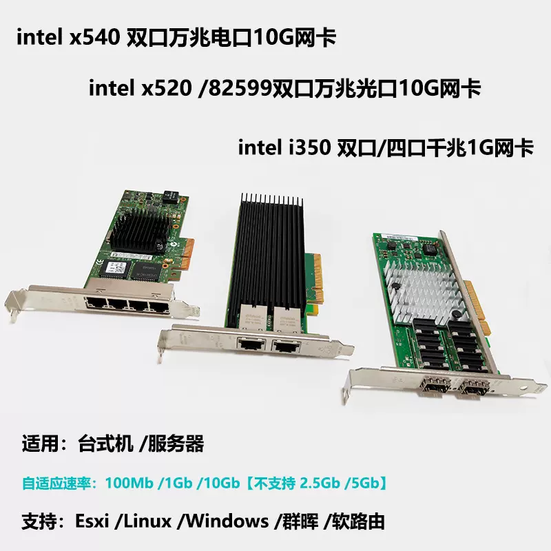 intel x540 x520雙口萬兆網卡10G四口千兆PCIE電口i350-t4光口NAS-Taobao