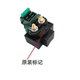 Suitable for Haojue motorcycle GW250 DR/XCR/TR300 original starting relay starting relay