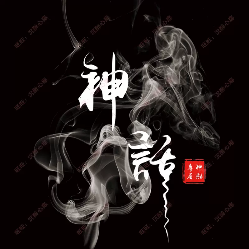 古风拉花文字头像设计水墨古风手写名字头像人气情侣烟雾头像制作