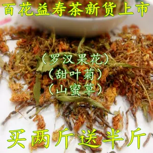 百花益寿茶 新人首单立减十元 22年9月 淘宝海外