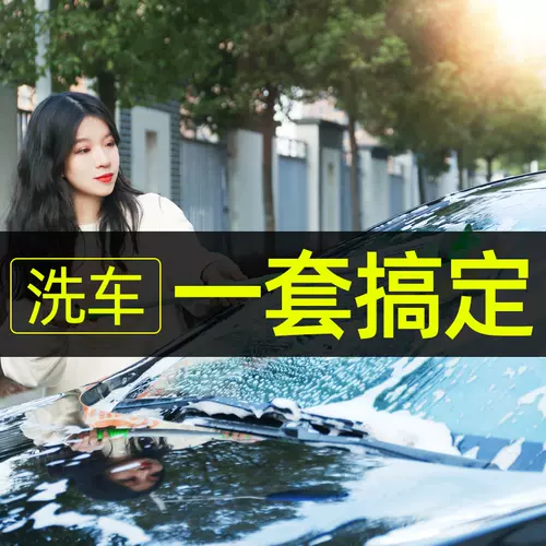 洗车用品组 新人首单立减十元 22年1月 淘宝海外