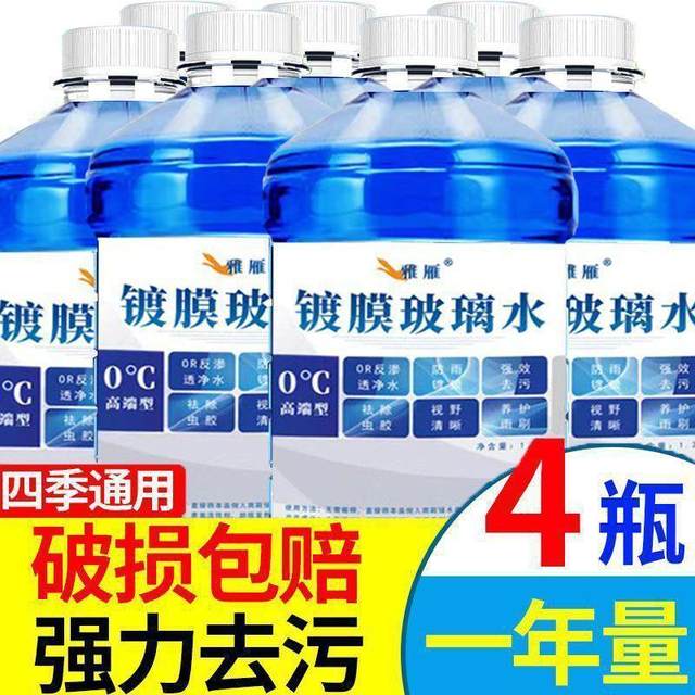 Large bucket of antifreeze glass water car supplies winter universal wiper finishing box