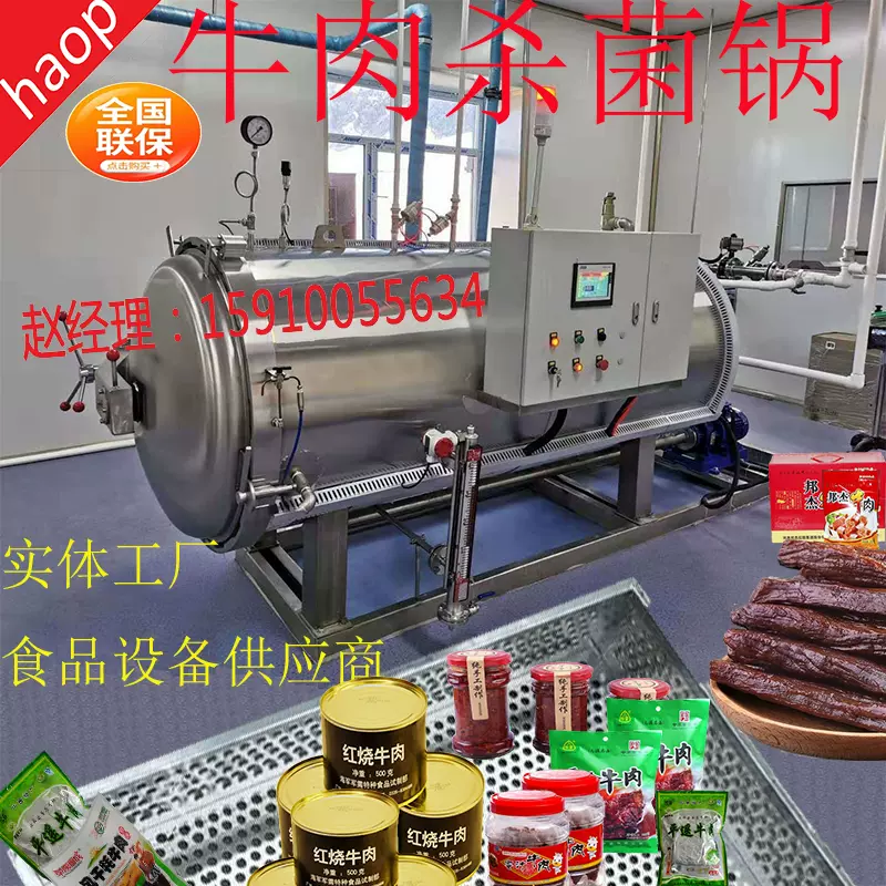 大型真空包装肉灭菌釜酱料饮料玻璃瓶消菌机反高压除菌设备杀菌锅- Taobao