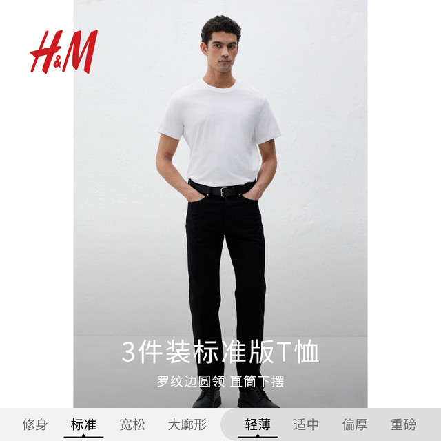HM men's and women's T-shirts 3-piece summer breathable sports bottoming shirt round neck short sleeve simple top 0945531
