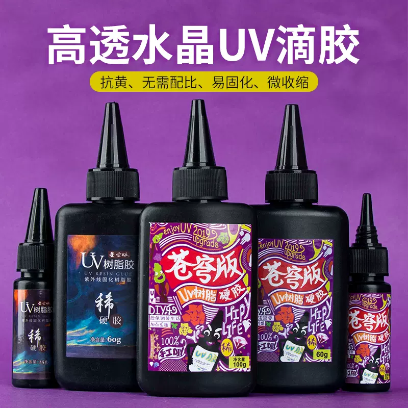 Uv胶滴胶透明水晶滴胶手工diy热缩片硬胶速