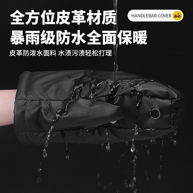 Electric motorcycle handlebar cover, winter warm windshield glove, battery motorcycle glove, windshield, velvet, rainproof cotton hand guard