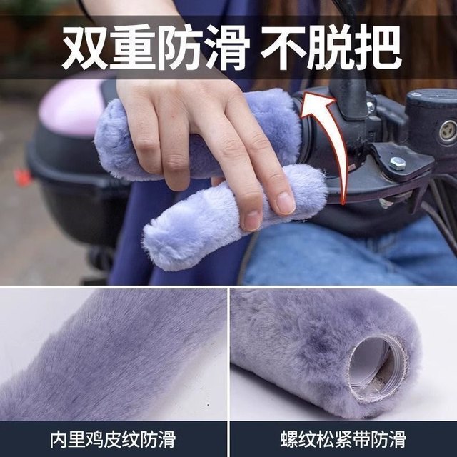 Electric vehicle plush handle gloves winter warm anti -cold anti -sliding electric bottle car motorcycle tricycle bicycle universal

