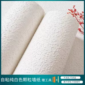 北欧壁纸纯白 新人首单立减十元 22年8月 淘宝海外