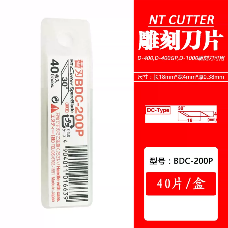 日本NT CUTTER BDC-200P雕刻刀片筆刀美工刀30度替刃PCB