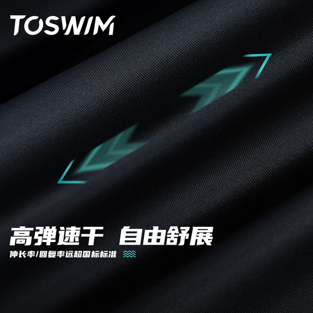 TOSWIM swimming trunks men's boxer angle anti-embarrassment professional training men's quick-drying swimming trunks swimming goggles swimming cap set equipment