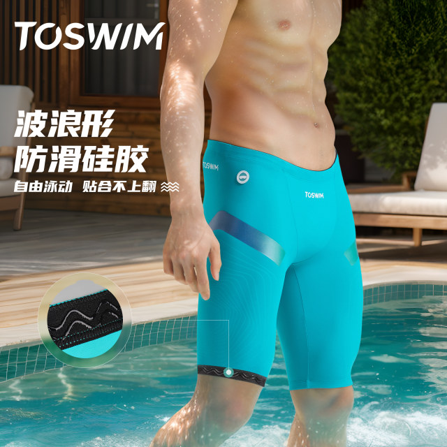 TOSWIM men's swimming trunks professional racing five-point knee-length swimming trunks anti-embarrassing quick-drying hot spring beach pants new style