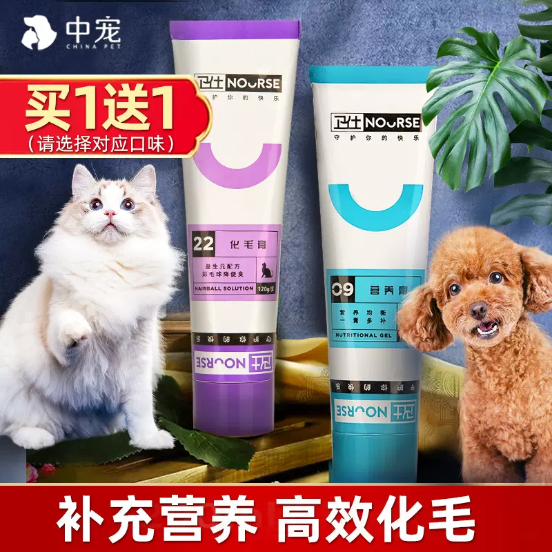 卫仕猫咪狗狗营养膏增强免疫力卫士宠物产后幼猫犬