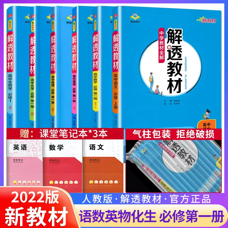 高中教材全解全套 新人首单立减十元 21年11月 淘宝海外