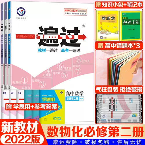 高一理科课本 新人首单立减十元 22年1月 淘宝海外