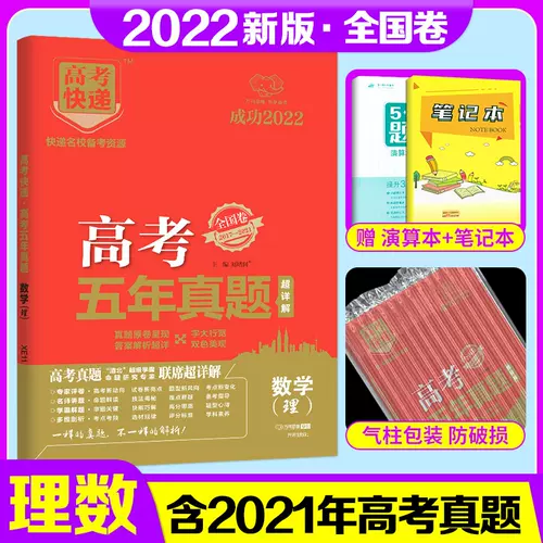 高中复习资料理科 新人首单立减十元 22年2月 淘宝海外