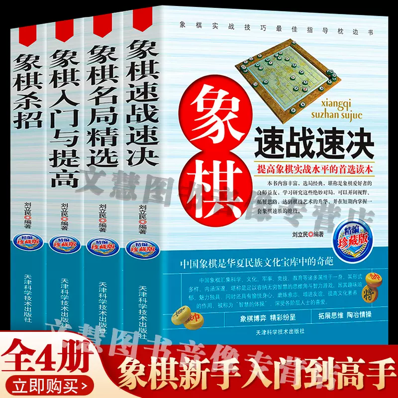 象棋杀局入门 新人首单立减十元 2021年11月 淘宝海外