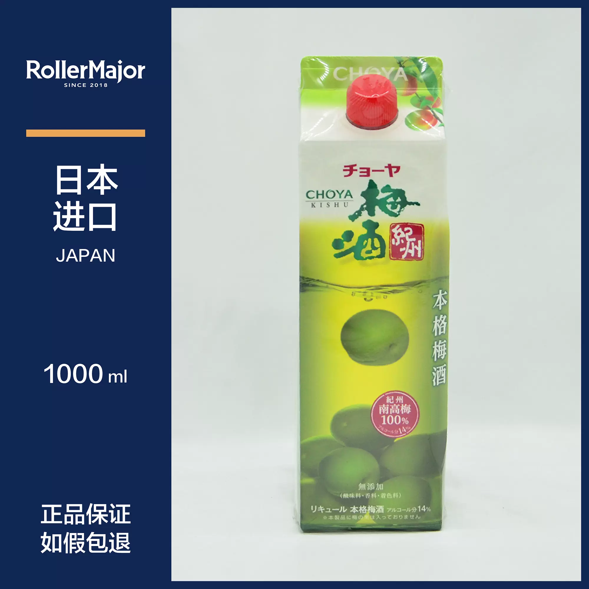 蝶矢紀州經典梅酒1000ml 俏雅紀洲梅子酒青梅果酒日本Choya