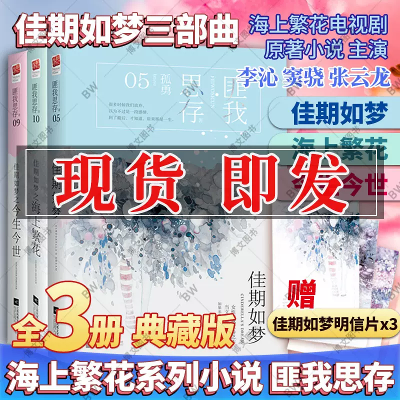 佳期如梦之海上繁花 新人首单立减十元 2021年11月 淘宝海外