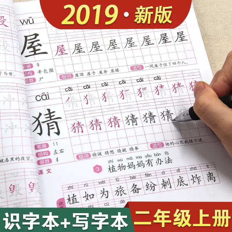二年级上识字本写字本473字一本全写字练字帖人教版同步语文笔画笔顺汉字识字描红本小学2年级默写达人常用生字课堂外家庭作业本