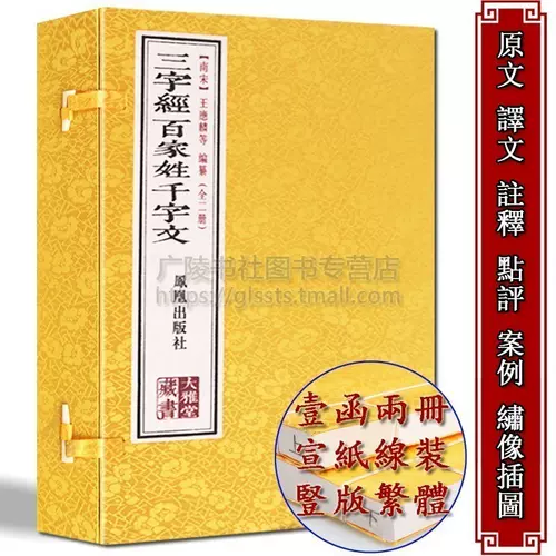 三字经书繁体 新人首单立减十元 22年1月 淘宝海外