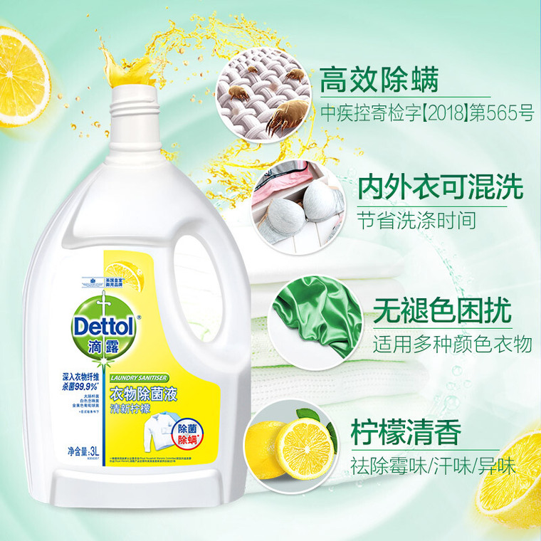 Dettol clothing sterilization liquid 3l underwear laundry lemon fragrance