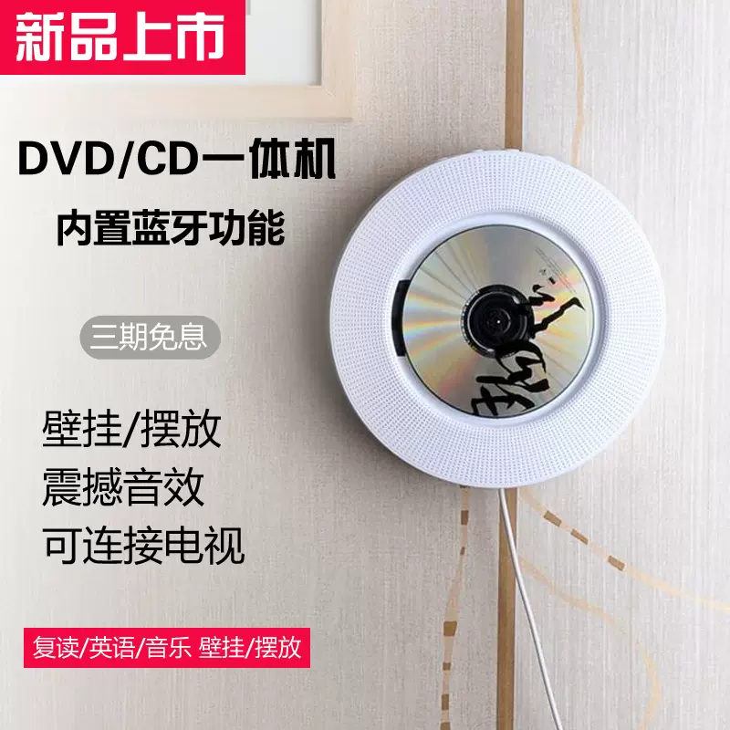 壁挂式cd播放器dvd播放 新人首单立减十元 2021年12月 淘宝海外