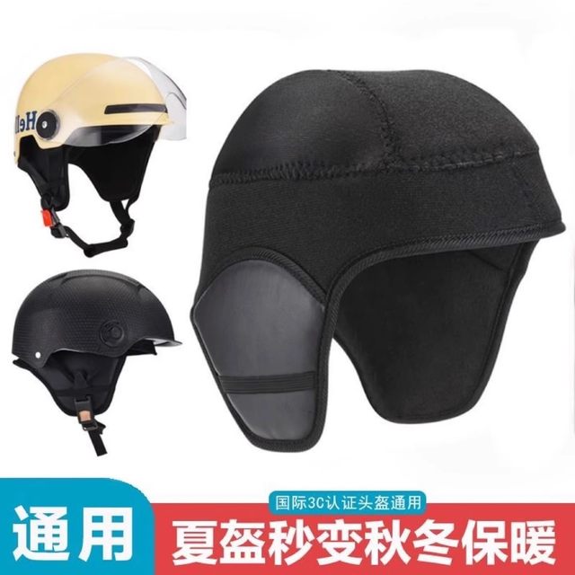 
Helmet lining, padded cap lining, removable liner, ear protection accessories, electric vehicle winter warmth, windproof and cold protection, universal