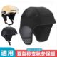 
Helmet lining, padded cap lining, removable liner, ear protection accessories, electric vehicle winter warmth, windproof and cold protection, universal