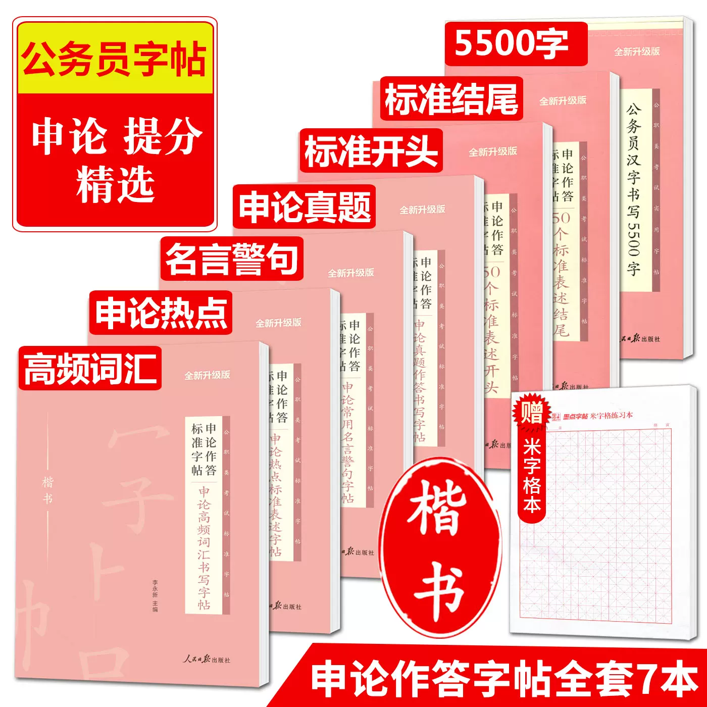 标准常用汉字字帖 新人首单立减十元 21年12月 淘宝海外