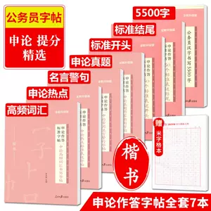 标准常用汉字字帖 新人首单立减十元 22年3月 淘宝海外