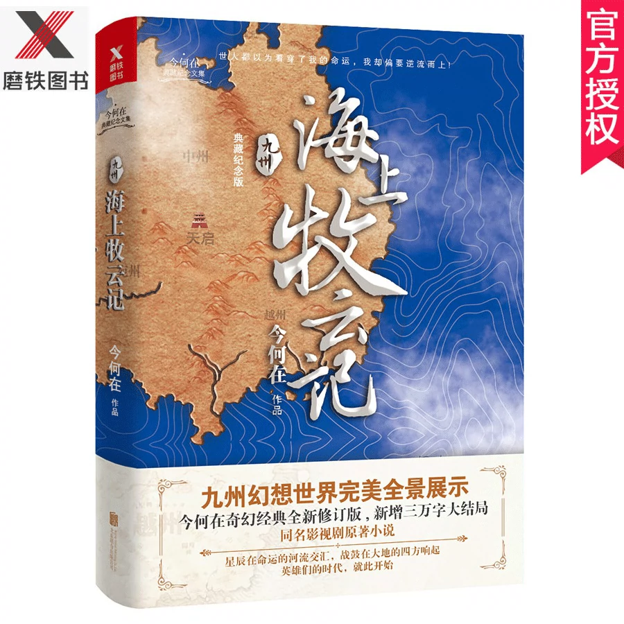 九州海上牧云记小说 新人首单立减十元 2021年12月 淘宝海外