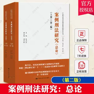 案例刑法研究- Top 1000件案例刑法研究- 2023年11月更新- Taobao