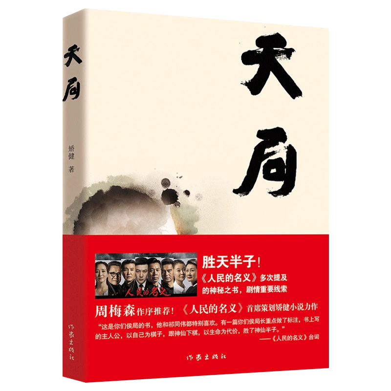 周梅森反腐小说 新人首单立减十元 22年1月 淘宝海外