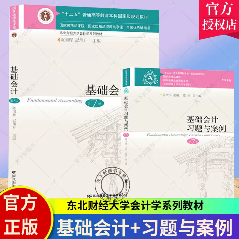 会计学课本 新人首单立减十元 2021年12月 淘宝海外