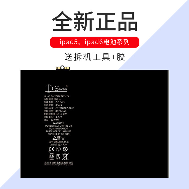 DSEVEN applies to iPadair2 battery 2018pro9.7IPAD5IPADMINI4/3/2 Apple 10.5/2019 5/6 generation tablets 2017A1566 Replace A1538A1474AIR