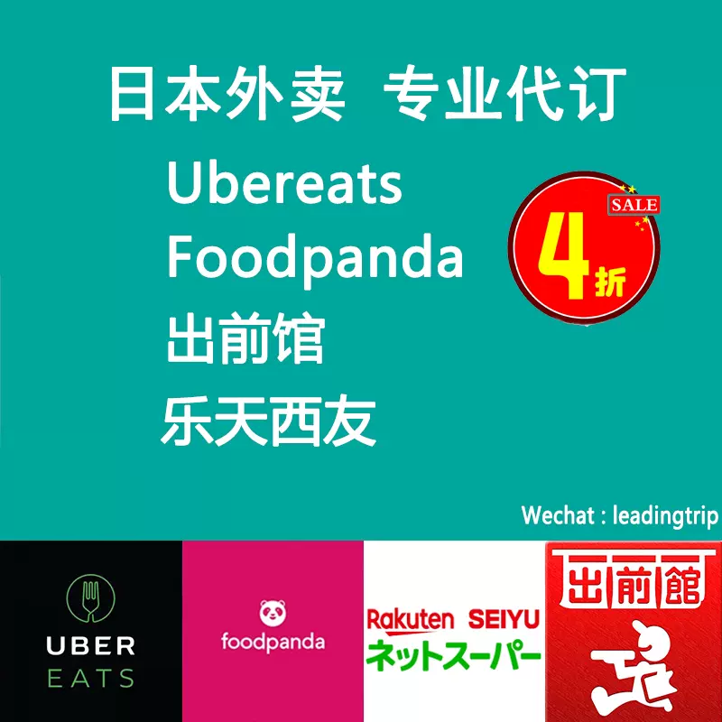 代订ubereats-新人首单立减十元-2022年1月淘宝海外