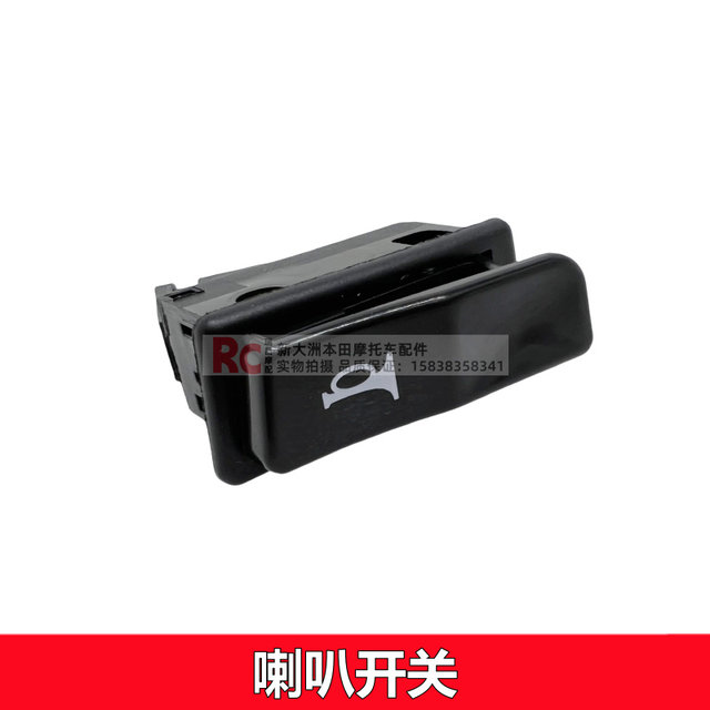 Xindazhou Honda SDH110T-3/5/7 handle NS110I/R starter horn steering dimming headlight switch