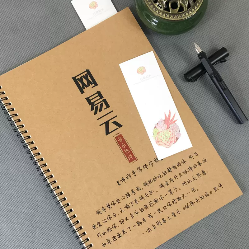 伴韵手写体音乐热评字帖音乐评论歌词小清新网红字体钢笔