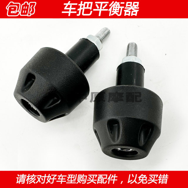 Suitable for Haojue U100/UCR100 HJ100T-10/11/12 motorcycle handlebar balancer handlebar plug