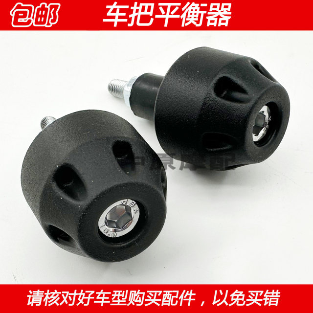 Suitable for Haojue U100/UCR100 HJ100T-10/11/12 motorcycle handlebar balancer handlebar plug