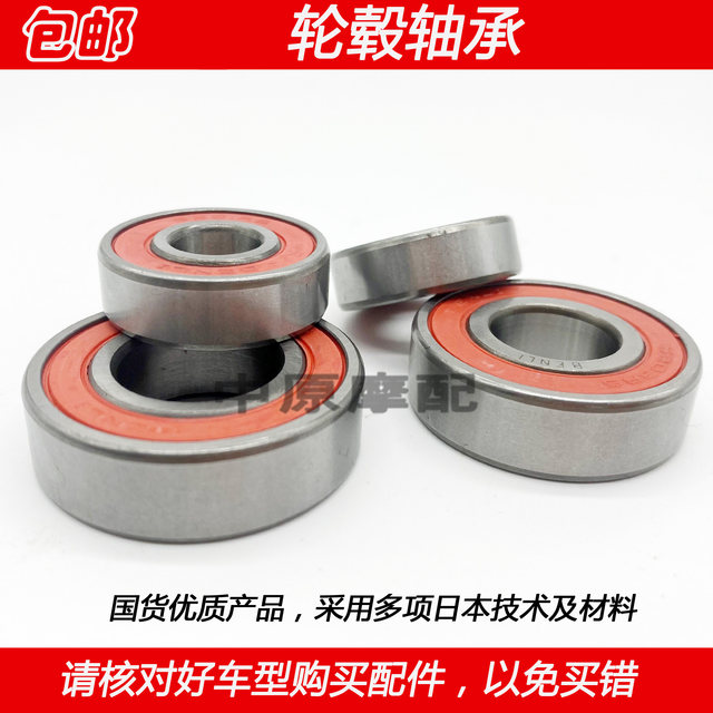 Adapted to Haojue Guo 4 electronic injection VF125 HJ125T-25 scooter motorcycle wheel hub bearing front and rear wheel bearing