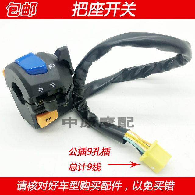 Adapted to the Haojue HJ125-2A/2C/2G HJ150-2A/2G motorcycle left and right hand handle switch speaker