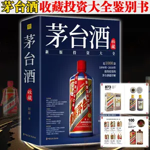 茅台酒鉴别书- Top 50件茅台酒鉴别书- 2024年2月更新- Taobao