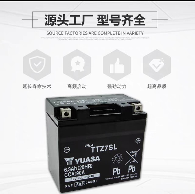 Taiwan YUASA Yuasa motorcycle battery 12V universal pedal 125 Suzuki uu uy Haojue Chunfeng battery
