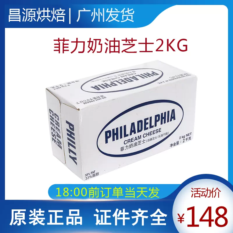 卡夫菲力芝士2kg 新人首单立减十元 2021年11月 淘宝海外